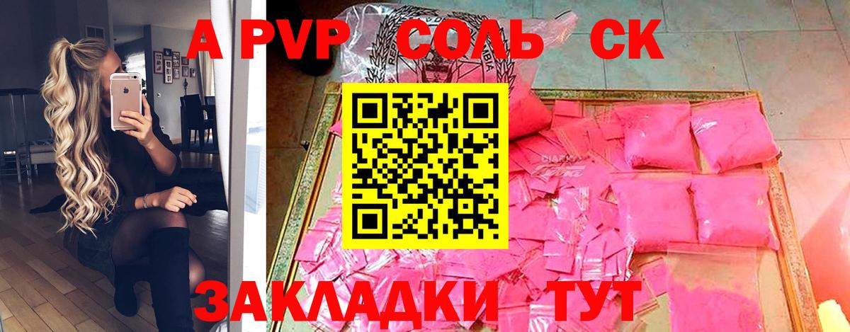 Коммунар  A PVP VHQ  APVP крисы CK  Альфа ПВП  Вход с VPN 