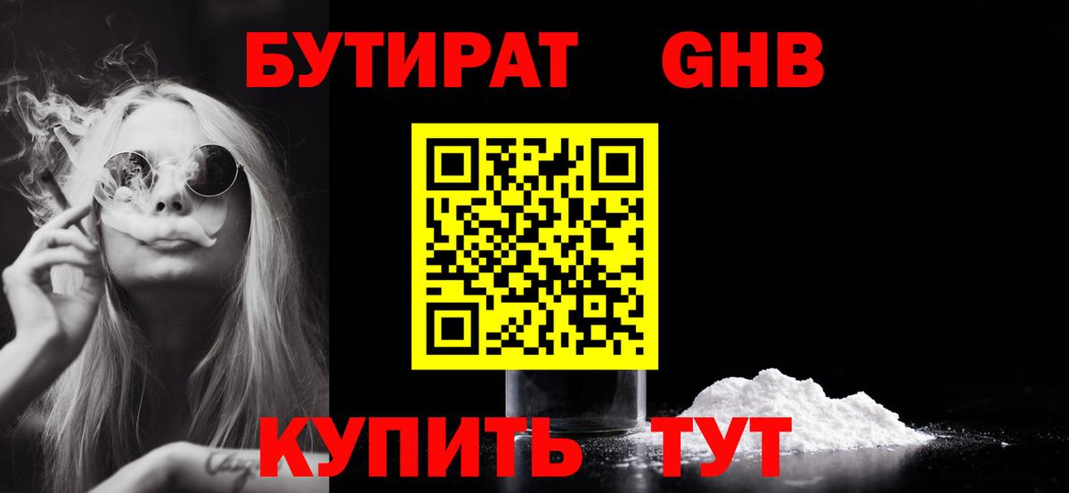 Коммунар  БУТИРАТ жидкий экстази  Вход с VPN 
