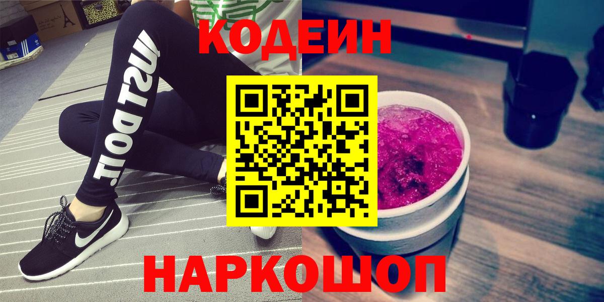 Кодеиновый сироп Lean Purple Drank Коммунар