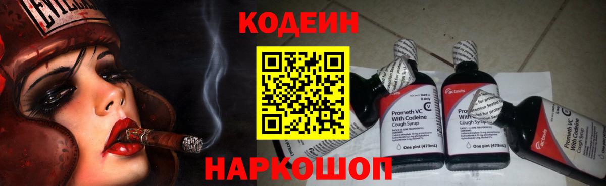 Коммунар  Кодеин напиток Lean (лин)  Вход с VPN  Кодеиновый сироп Lean Purple Drank 