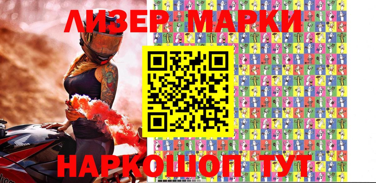 Марки NBOMe 1,5мг Коммунар